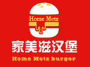 家美滋西式汉堡快餐店