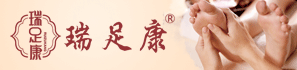 瑞足康加盟