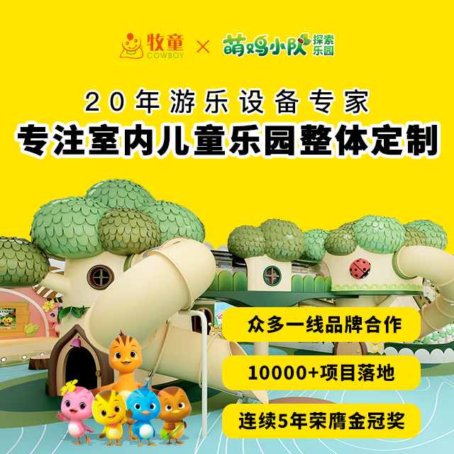 萌鸡小队探索乐园加盟