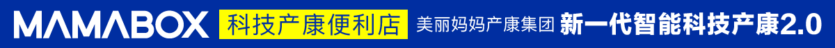 MAMABOX科技产康便利店加盟