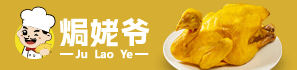 焗姥爷加盟