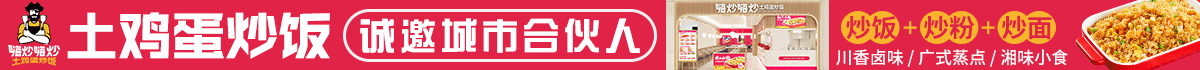 嗨炒嗨炒土鸡蛋炒饭加盟