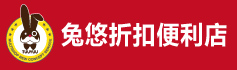 兔悠折扣便利店加盟