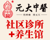 元大刘氏中医加盟