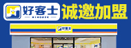 好客士便利店加盟