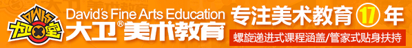 大卫美术教育加盟