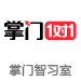 掌门一对一加盟