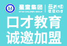 蓝天使少儿口才加盟
