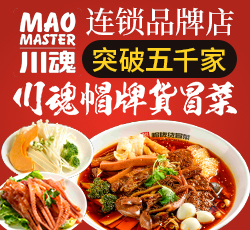 川魂帽牌货冒菜加盟