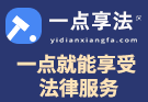一点享法加盟