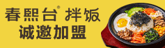 春熙台拌饭加盟