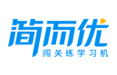 简而优学习机加盟