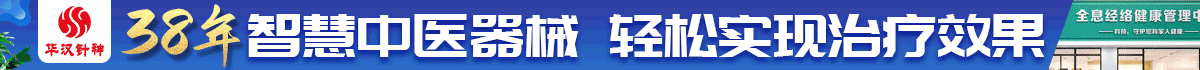 华汉针神全息经络健康管理中心加盟
