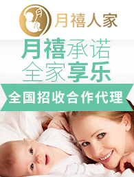 月禧人家月子会所加盟