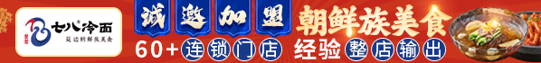 七八冷面加盟