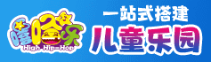 嘻哈乐儿童主题乐园加盟