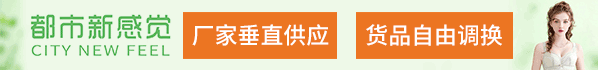 都市新感觉内衣加盟