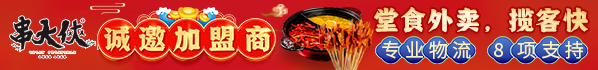 串大侠火锅串串加盟