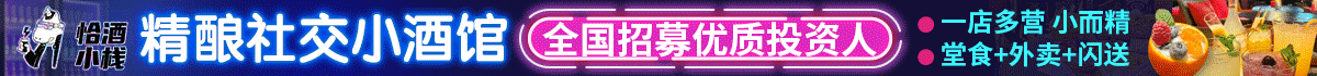 恰酒小栈啤酒便利店加盟