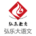 弘乐教育加盟