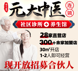 元大刘氏中医加盟