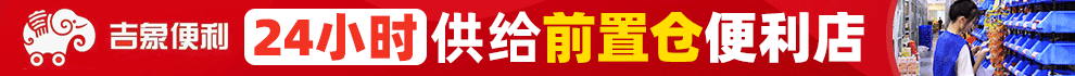 吉象便利加盟