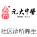 元大刘氏中医加盟