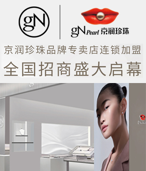 京润珍珠加盟