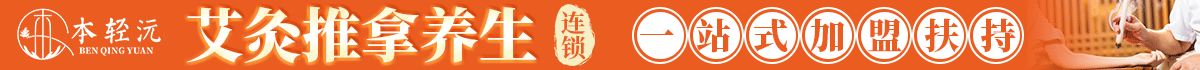 本轻沅养生馆加盟